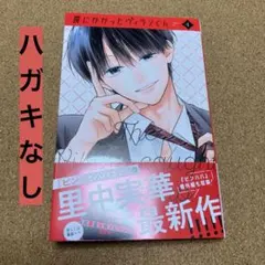【ハガキなし】 罠にかかったヴィランくん 1
