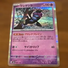 マシマシラ モンスターボールミラー