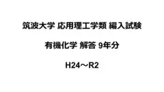 2026年最新】筑波大学 編入の人気アイテム - メルカリ