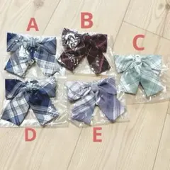 制服用　リボン　チェック柄　水色　ワイン色　緑　紺色　パープル　紫　蝶ネクタイ