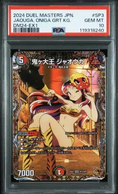 デュエル・マスターズ 鬼ヶ大王 ジャオウガ 金 psa10 ラムちゃんのサムネイル