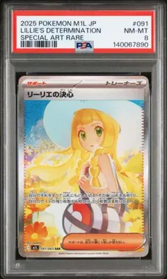 こってり様専用リーリエの決心SAR PSA8