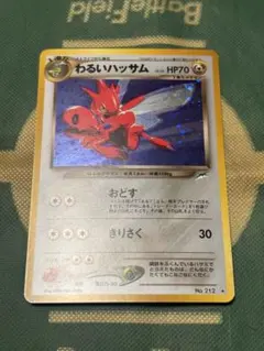 PSA9 わるいハッサム ホロ 旧裏 闇、そして光へ 212 2001 PSA9 わるいハッサム ホロ 旧裏 闇、そして光へ 212 2001 PSA9