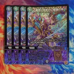 アレクサンドルエピタフ 墓碑に刻まれし魔弾の名 4枚