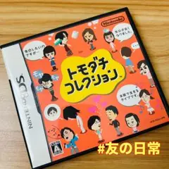 トモダチコレクション DS