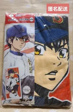 【ダイヤのA】　バスタオル　沢村栄純　プライズ　新品　未開封