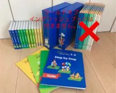 DWE ステップバイステップ セット