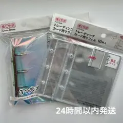 3つ穴オーロラバインダー B8 B8用リフィル10枚×2　シール帳　推し活