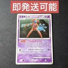 ポケモンカードゲーム デオキシス ノーマルフォルム Lv.50 アンリミ ②のサムネイル