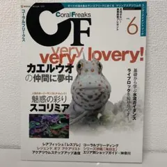 コーラルフリークス VOL.6 カエルウオの仲間に夢中 魅惑の彩りスコリミア