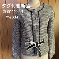 【新品 タグ有り】Doux Archives ツイードジャケット リボン付きのサムネイル