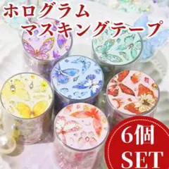 バタフライ ホログラム 装飾マステ 海外 コラージュ素材 PET 蝶 まとめ売り