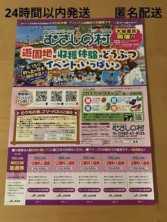 むさしの村　1日無料入園券　5名分　有効期限2027.5.31のサムネイル
