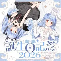 兎田ぺこら 誕生日記念2025 ぺこ推しバッグ ホロライブ - メルカリ