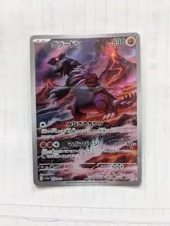 グラードン ar psa10