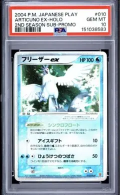 2026年最新】フリーザーEX psa10の人気アイテム - メルカリ
