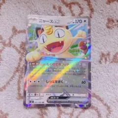 ニャースEX 170 ポケモンカード ニャースex | ポケモンカードゲーム公式ホームページ