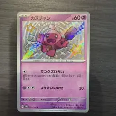 カヌチャン　色違い