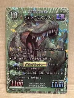 匿名配送・即日発送】千怪戦戯 LRティラノサウルス 2枚 - メルカリ
