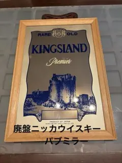 2025年最新】ニッカ パブミラーの人気アイテム - メルカリ