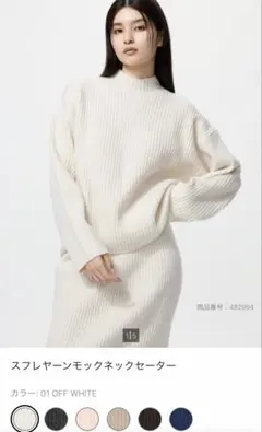 UNIQLO スフレヤーンモックネックセーター　XL オフホワイト　ユニクロ