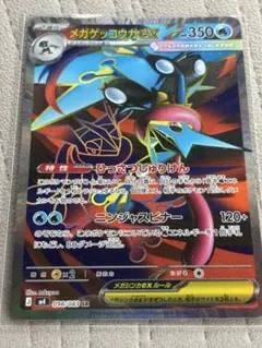 メガゲッコウガEX 098/083 SR