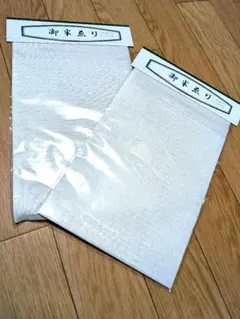 夏用 半襟 長襦袢用 絽 白 ポリエステル100% 2枚セット 新品 大特価のサムネイル