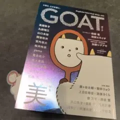 GOAT Winter 2026　美特集