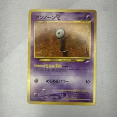 ポケモンカード アンノーン L 旧裏