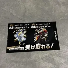 ポケモン スカーレット・バイオレット ミライドン コライドン