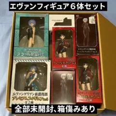 エヴァンゲリオン フィギュア 6体セット