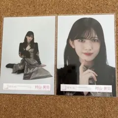 村山美羽4th YEARライブ衣装生写真