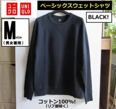 〇たこ様専用〇ユニクロ スエットシャツ M ベーシック スウェットシャツ コット