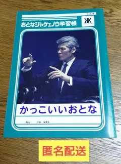 【未開封品】 吉川晃司 おとなジャケェノウ学習帳 B5サイズノート　3冊 2026年最新】吉川晃司 学習帳の人気アイテム - メルカリ