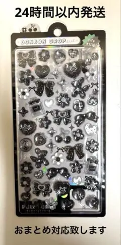 ボンボンドロップシール ブラックボンボン