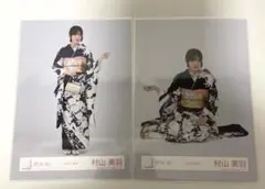 櫻坂46 生写真　村山 美羽　2026年振袖　ヒキ　スワリ