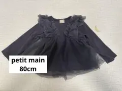 【petit main】チュールトップス 80cm