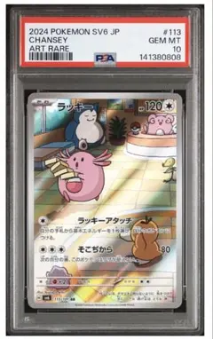 【PSA10】 ゴーリキー AR ゴーリキー ARの買取価格推移と値段相場！PSA10の値段や枚数【ポケカ