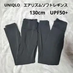 【2枚セット】UNIQLO エアリズムソフトレギンス 130cm