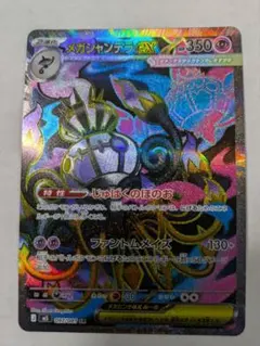 2026年最新】メガシャンデラex SRの人気アイテム - メルカリ
