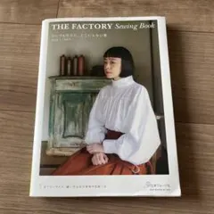 THE FACTORY Sewing Bookシンプルだけど、どこにもない服