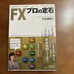 2026年最新】FXプロの定石の人気アイテム - メルカリ