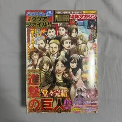 別冊 少年マガジン 2021年5月号 進撃の巨人 最終回