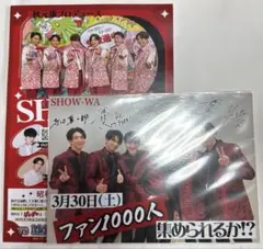 アイドル SHOW-WA/official fanclub magazine vol.0 SHOW-WA official fanClub magazine vol.0 - メルカリ