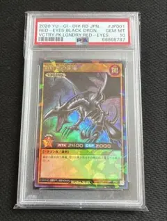 PSA10 遊戯王 真紅眼の黒竜 レッドアイズ・ブラックドラゴン ヒスコレ