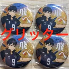 ハイキュー　影山飛雄　グリッター　レア　横断幕　缶バッジ　4点セット