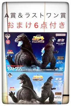 一番くじ　ゴジラ　大怪獣列伝G A賞&ラストワン賞　おまけ6点付き