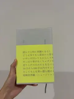 尾崎世界観 私語と
