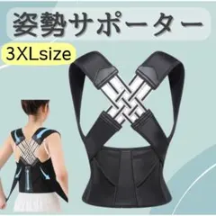 姿勢サポーター 美姿勢 猫背 男女兼用 サポート 通気性 伸縮性 新品未使用