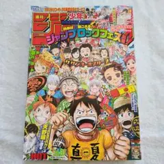 週刊少年ジャンプ　2018年No.36·37